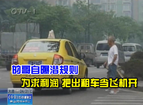 拒载乘客投诉？的哥称没关系，可以在计价器上做手脚