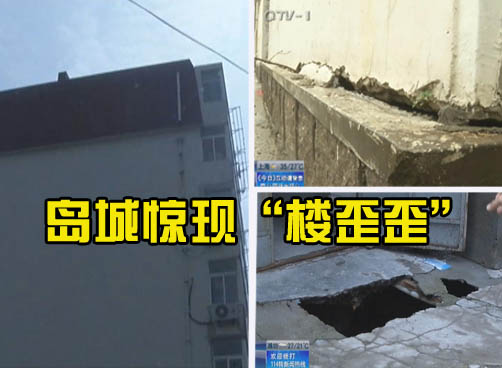 对面工地施工地基挖的太深 居民楼楼体出现裂缝