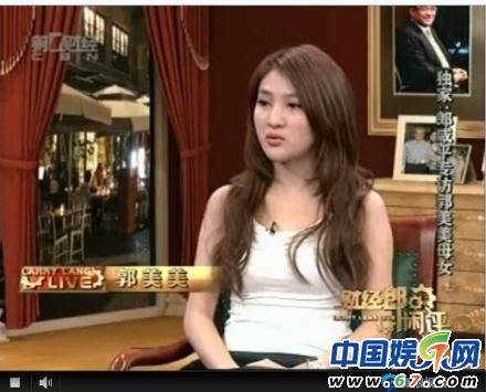 郭美美母女接受郎咸平专访 称王军为其“干爸”