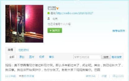 巴图微博安慰宋丹丹：“不想再听见妈妈哭”