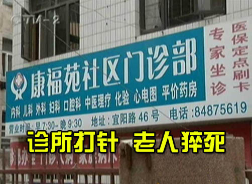 老人打点滴后头晕恶心 医生未在意称是天热的关系