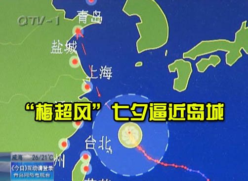 台风“梅花”即将登陆青岛 将掀起滔天大浪