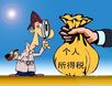 个税调整青岛十万个体户税负降低