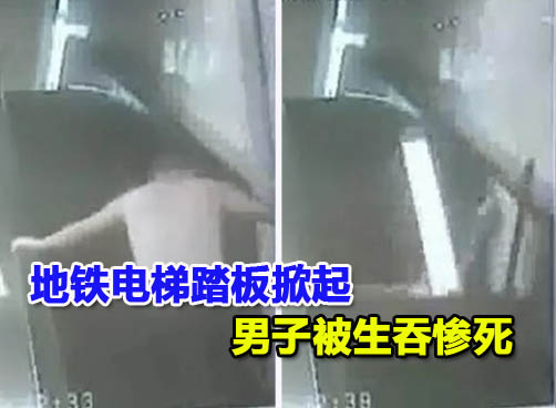 副站长独自搬挡板 结果电梯出故障被吞没