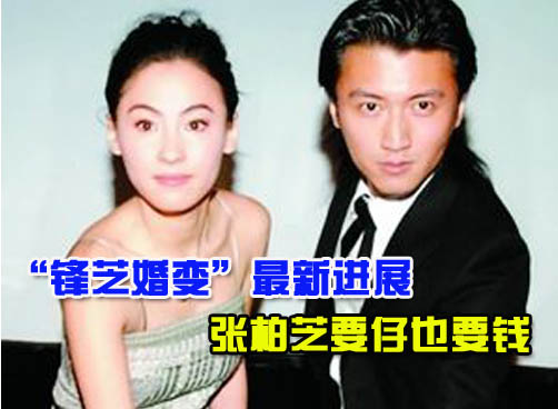 俩人12小时谈判 柏芝的清单几乎分掉霆锋一半身家