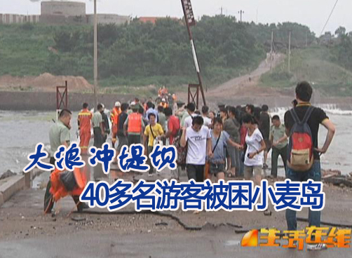 民警经过一个多小时救援  42名游客和20多名居民安全脱险。