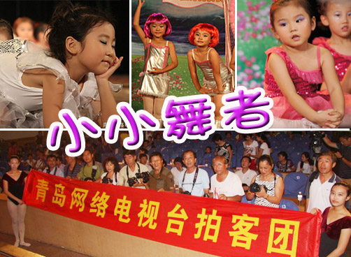 “伴你成长路”汇演 镜头下的小舞者