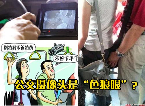 公交车上如何对付色狼 教您防狼妙招