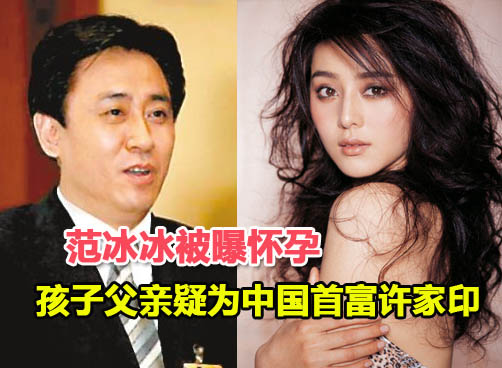 范冰冰工作室发声明否认  称将去公安局报案