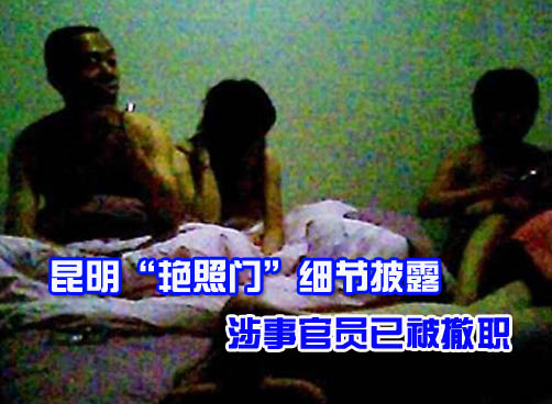 发改委官员系聚众淫乱 将面临治安处罚与公务员处分