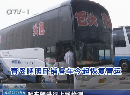 多项措施集中整顿 82辆车安全达标