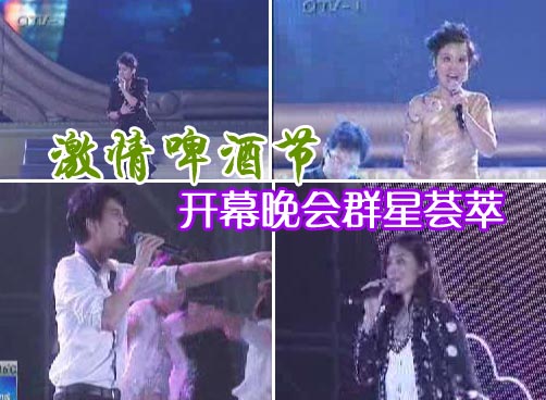 王力宏、韩庚、陈慧琳、龚琳娜等助阵第21届青岛啤酒节