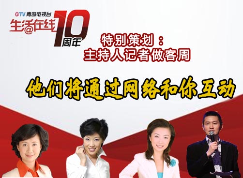 生活在线主持人现身本网会客厅  点击进入抢先提问