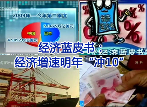 我国经济总量首超日本