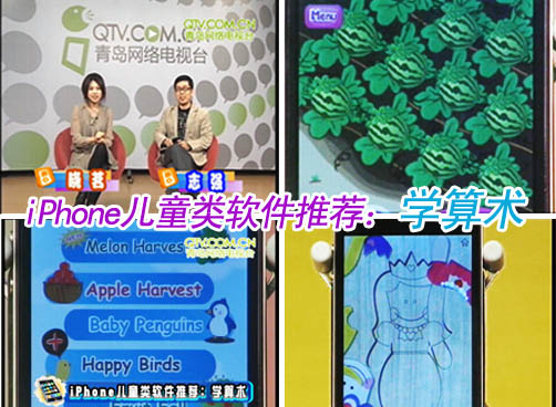 iPhone儿童类软件推荐：学算术
