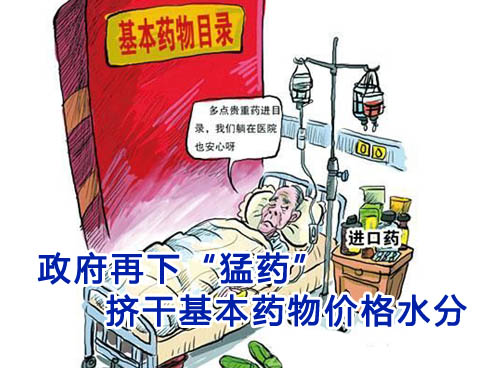 基本药物采购机制指导意见公布