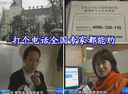 青医附院加入全国预约挂号系统