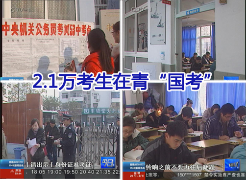 公务员考试：题量减少 考生仍喊难