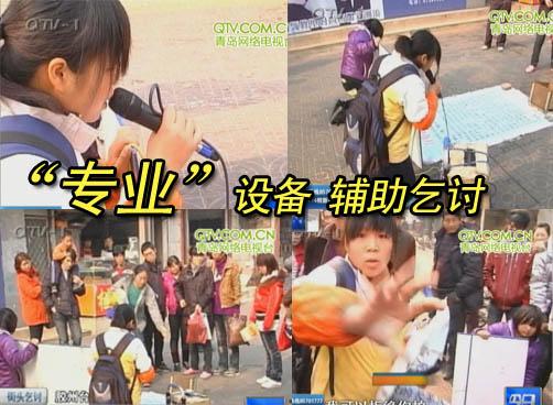 姐妹街头乞讨　行头很“专业”