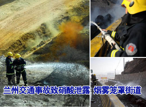 兰州硝酸车高速侧翻 黄河水未受污染