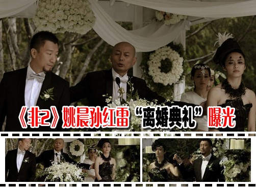 《非诚勿扰2》终极版预告片 “离婚典礼”浮出水面