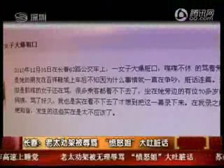 “愤怒姐”大吐脏话 劝架老太被辱骂