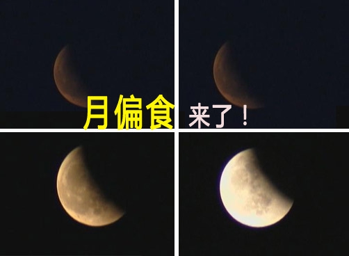 岛城今天观测到月偏食后半程