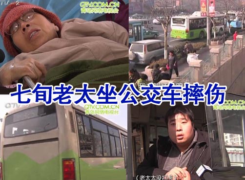 老太啥时摔伤的？乘公交引纠纷