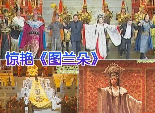 经典歌剧《图兰朵》征服岛城观众