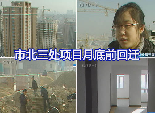 市北三处项目月底前回迁