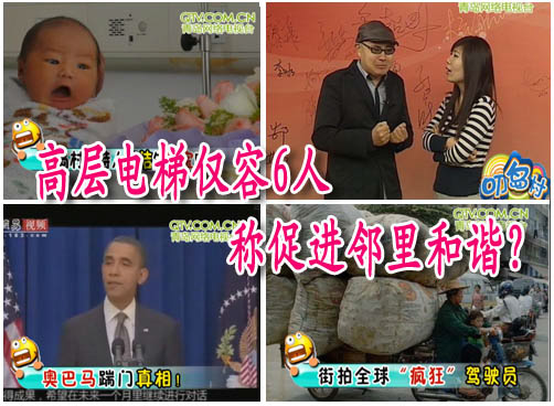 高层电梯仅容6人  称促进邻里和谐？