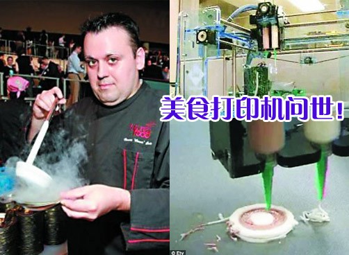 美国3D 美味的打印机