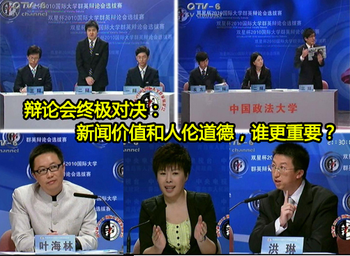 2010国际大学群英辩论会决赛：武汉大学VS中国政法大学
