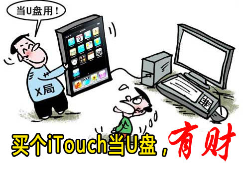 辽宁抚顺财政局采购“苹果机” 办公U盘“真贵”