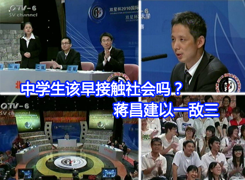 2010国际大学群英辩论会：厦门大学VS北京交大