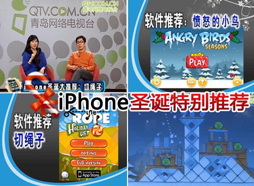iPhone游戏推荐：切绳子、愤怒的小鸟