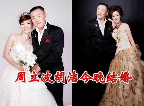周立波今晚举行婚礼，迎娶新娘富商胡洁