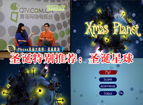 iPhone圣诞大推荐：圣诞星球