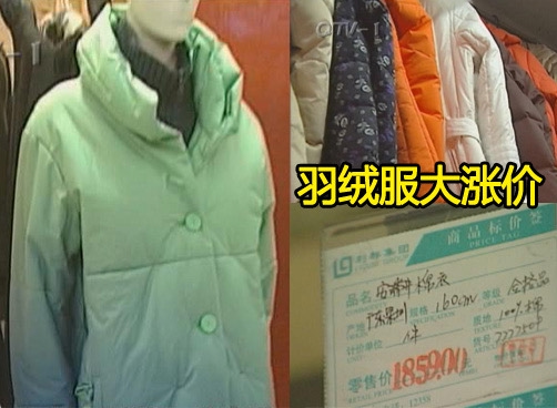 今冬羽绒服涨价　标价都在一两千