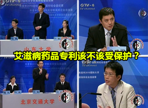 2010国际大学群英辩论会：山东大学VS北京交大