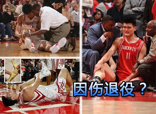 姚明再次骨折 恐提前退役