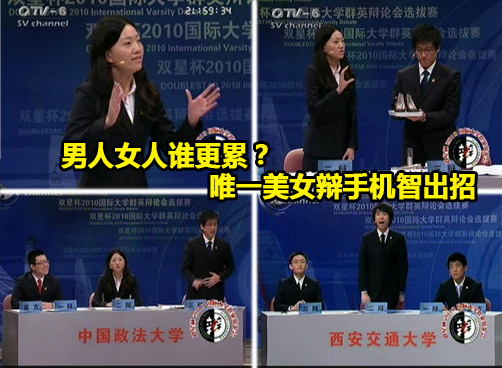 群英辩论会：中国政法大学VS西安交通大学