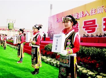 北川新县城首次摇号分房