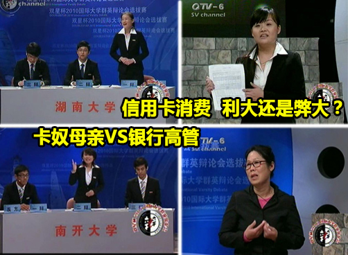 国际大学群英辩论会：湖南大学VS南开大学