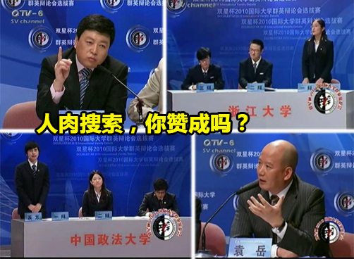 2010国际大学群英辩论会：半决赛第二场