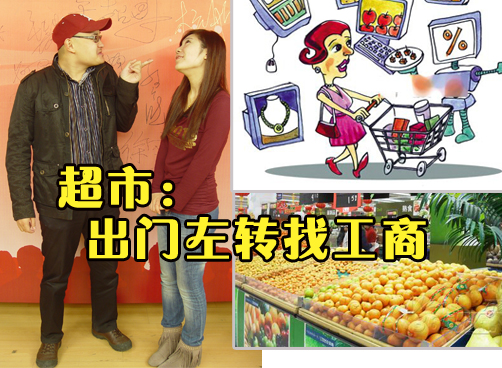 买到臭鸭蛋，超市称出门左转找工商；青岛最牛小区至今无路可走