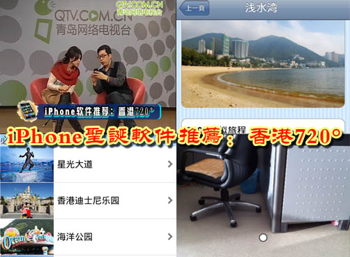 iphone圣诞软件推荐：香港720°