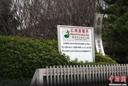 15日上午，日本政府承认核电厂有泄漏，东京监测到足以危害人类健康微小放射性物质。当地政府提醒民众早点回家，避免外出。图为东京郊外一处避难所。中新社发 洪少葵 摄