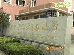 改造旧校舍 李沧实验小学拆除重建