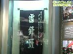 参观雷锋纪念馆：踏着雷锋的足迹前进